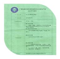 2011年3月，我司產品“凈水陶晶”獲《涉及飲用水衛生安全產品衛生許可批件》